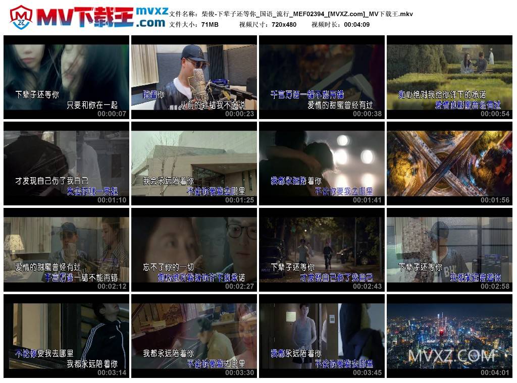 柴俊-下辈子还等你_国语_流行_MEF02394